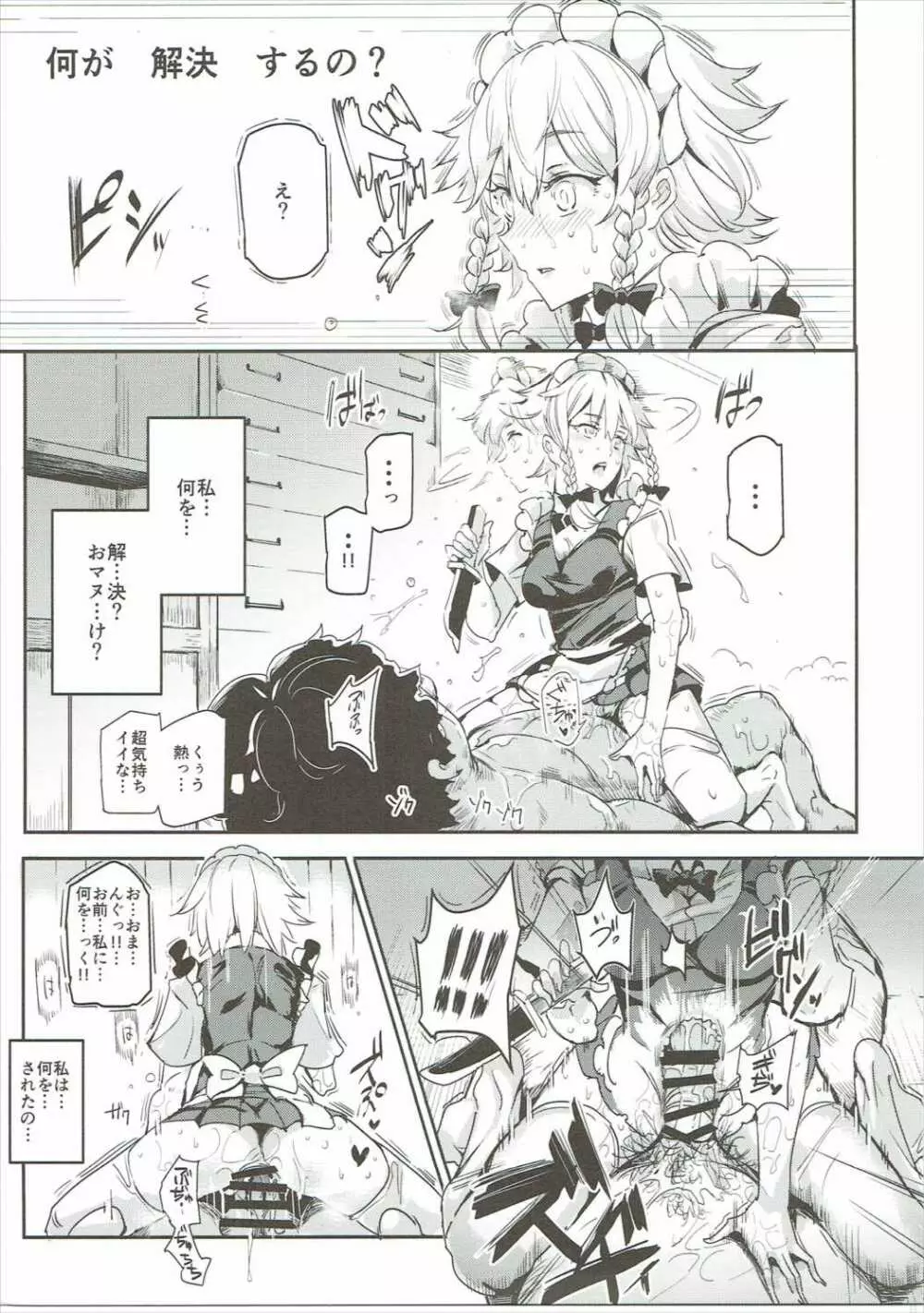催眠なんてかからない!!!十六夜咲夜 - page6