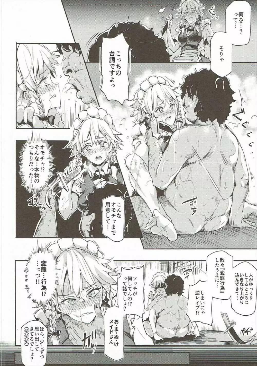 催眠なんてかからない!!!十六夜咲夜 - page7