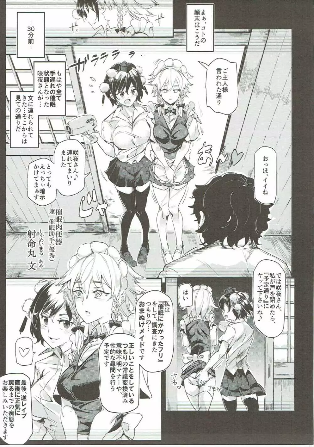 催眠なんてかからない!!!十六夜咲夜 - page8