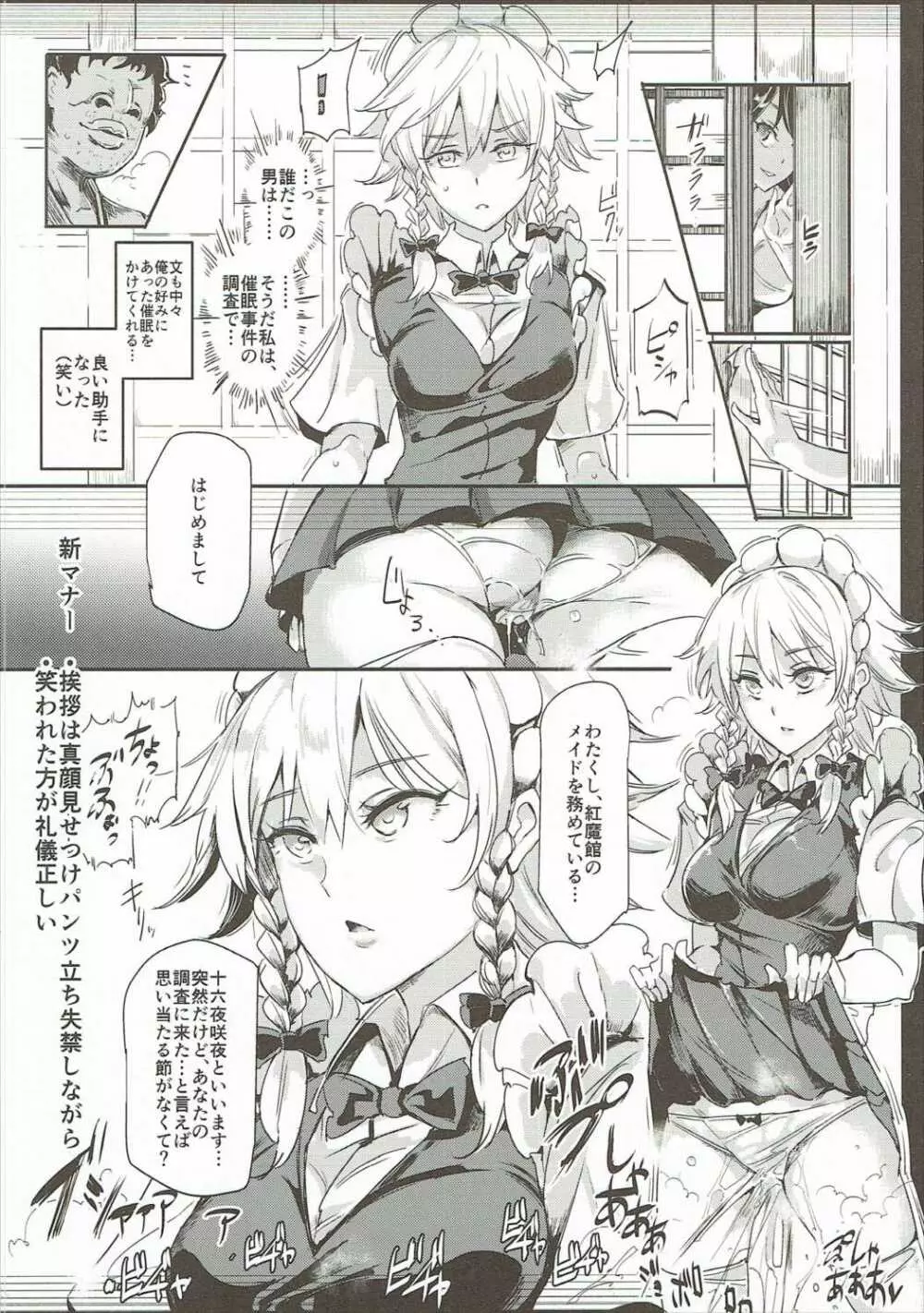催眠なんてかからない!!!十六夜咲夜 - page9