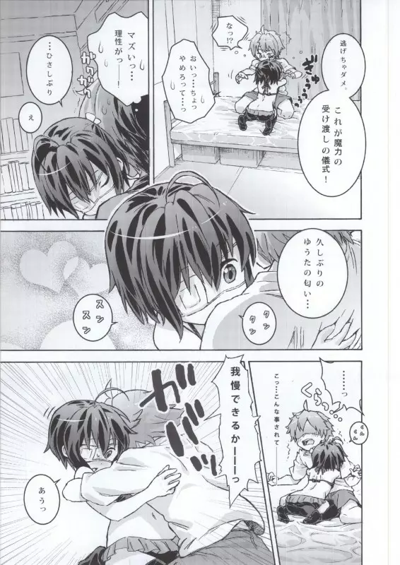 小鳥遊六花100P - page11
