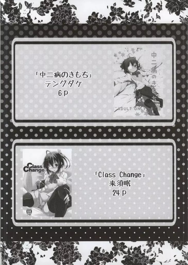 小鳥遊六花100P - page2