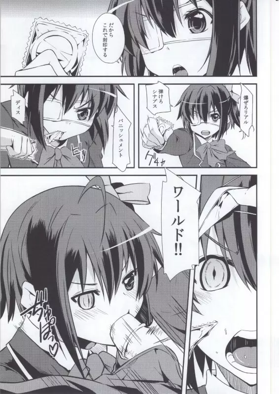 小鳥遊六花100P - page27
