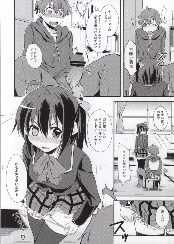 小鳥遊六花100P - page28