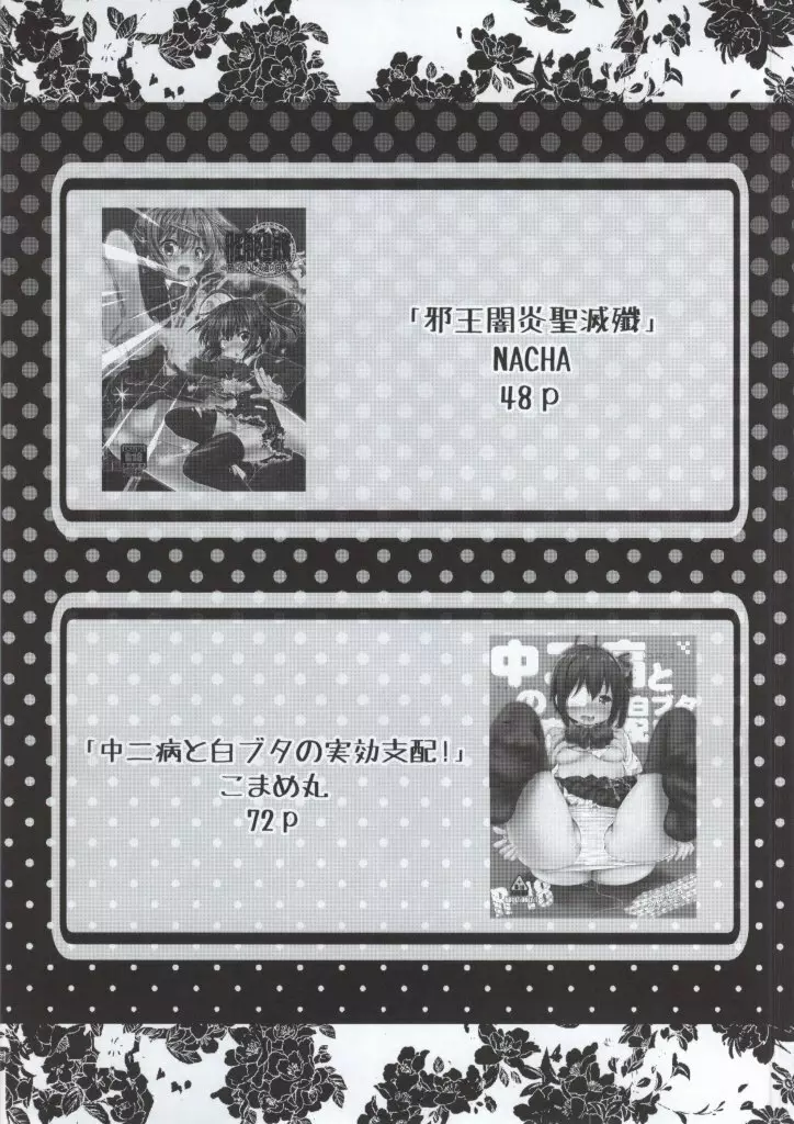 小鳥遊六花100P - page3