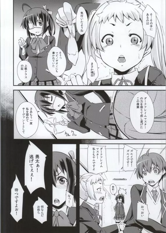 小鳥遊六花100P - page44
