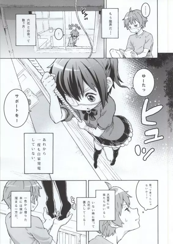 小鳥遊六花100P - page5