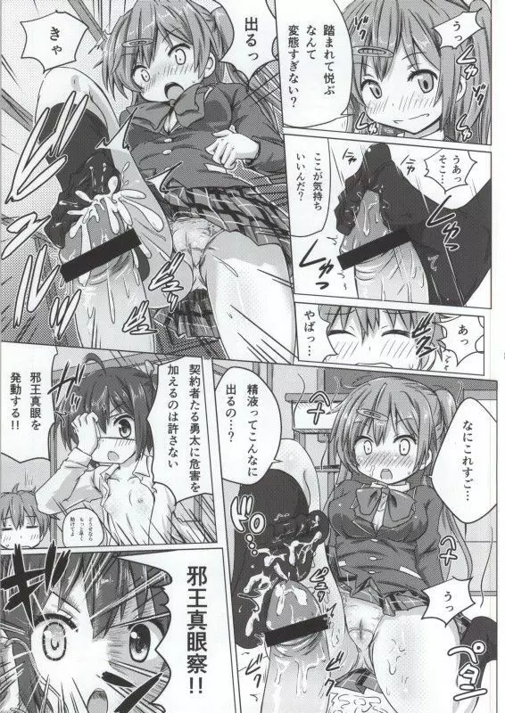 小鳥遊六花100P - page57