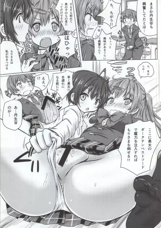 小鳥遊六花100P - page59