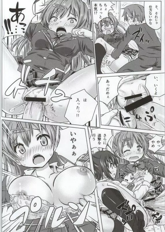 小鳥遊六花100P - page60