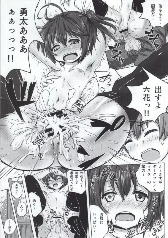 小鳥遊六花100P - page67