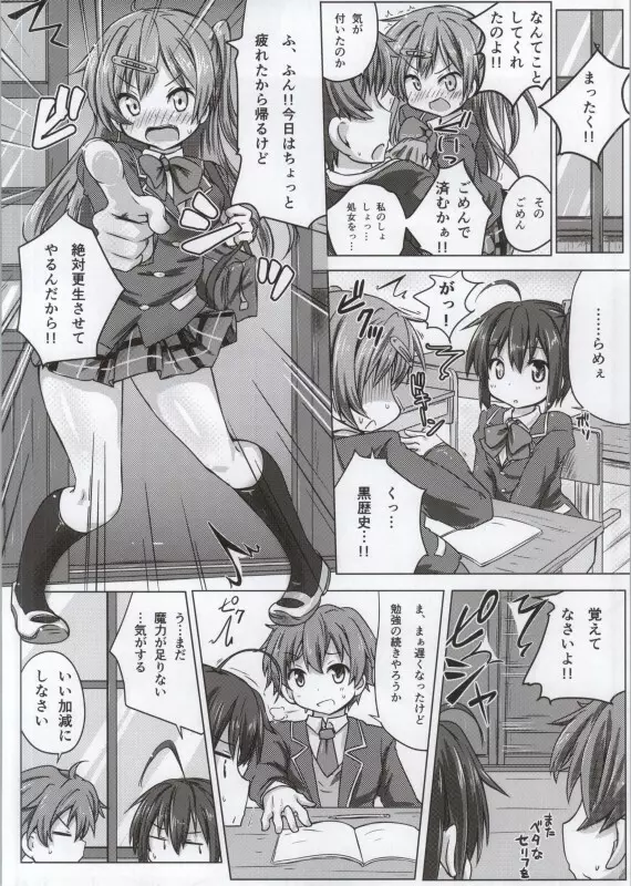 小鳥遊六花100P - page68