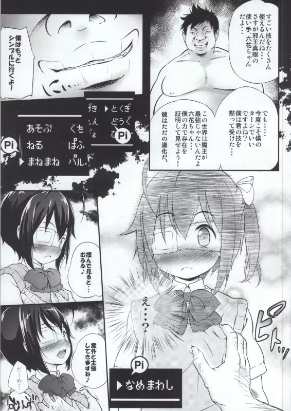 小鳥遊六花100P - page73