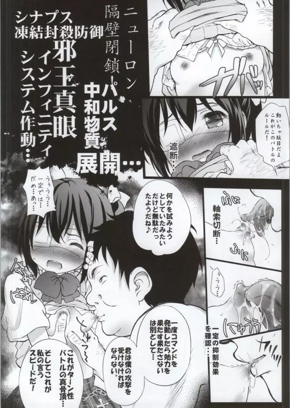 小鳥遊六花100P - page74