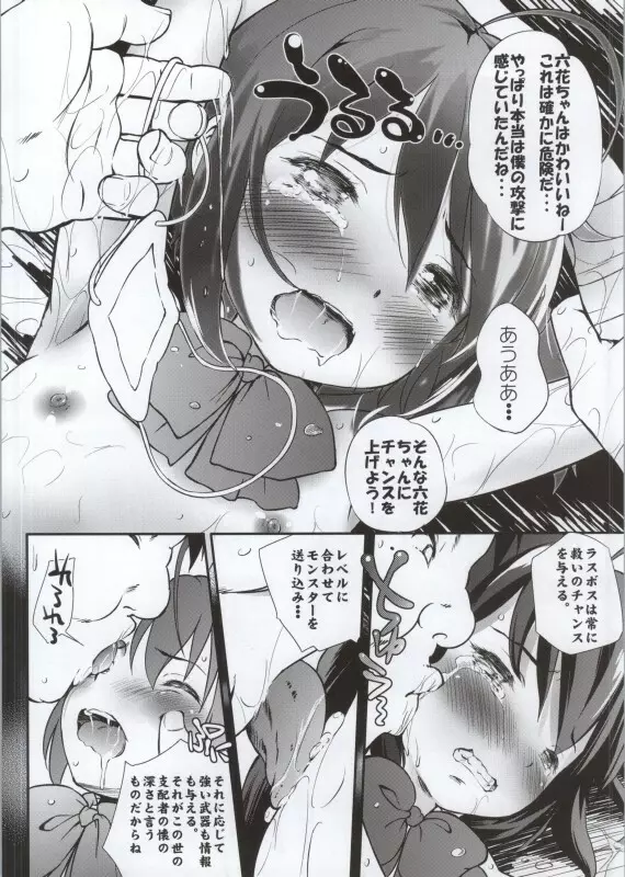 小鳥遊六花100P - page78