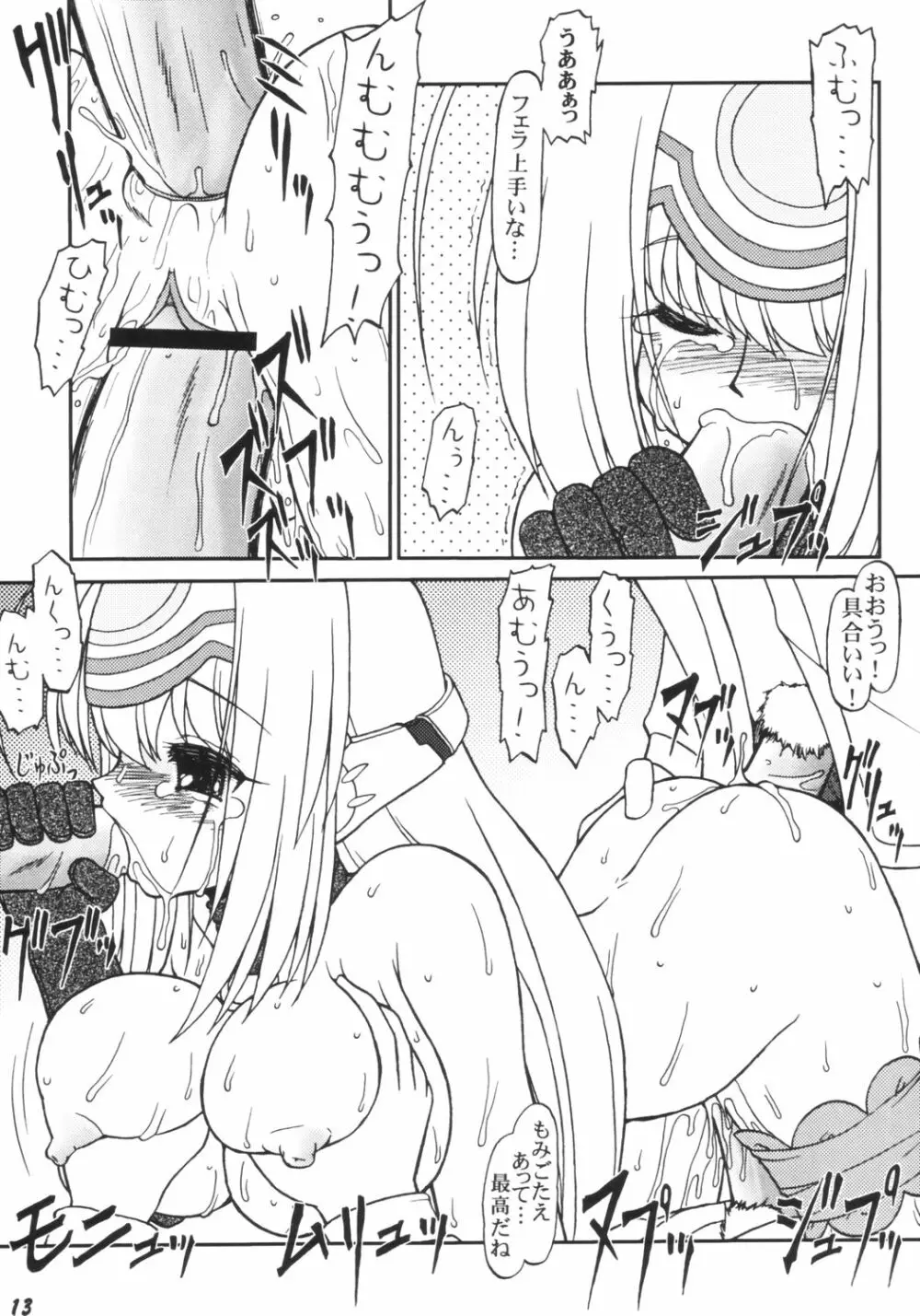 Xenosanya XXX-BASTER - page12