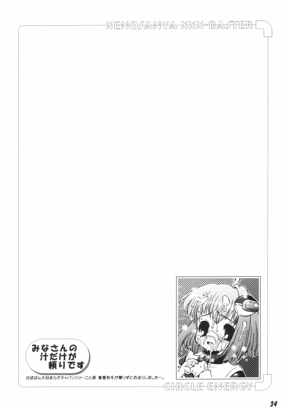 Xenosanya XXX-BASTER - page33