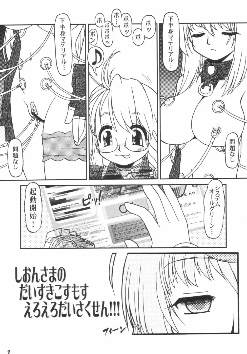 Xenosanya XXX-BASTER - page6