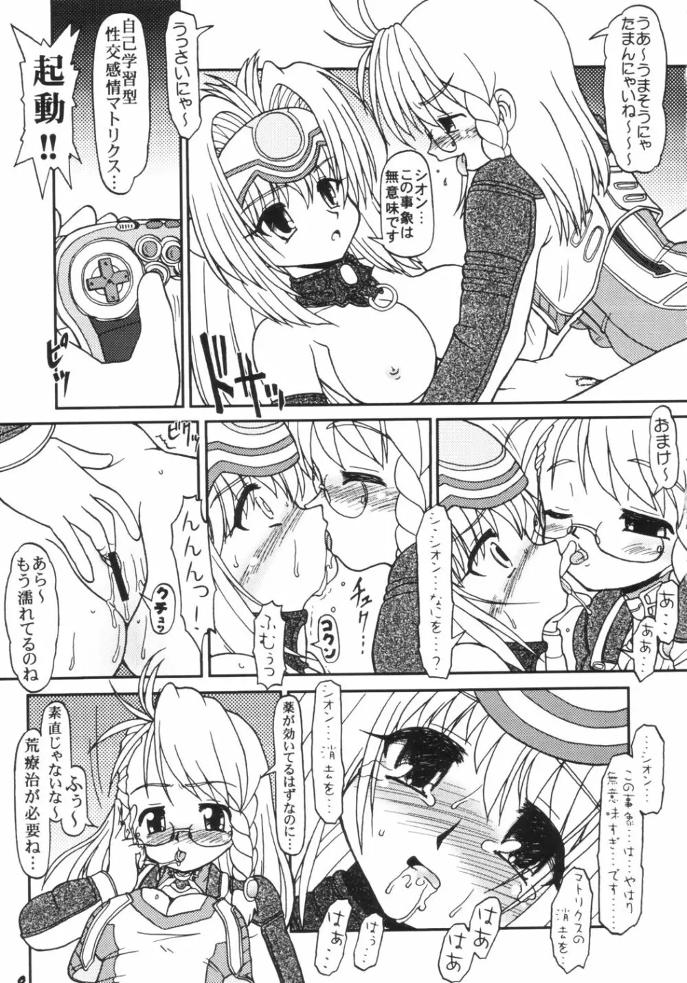 Xenosanya XXX-BASTER - page8