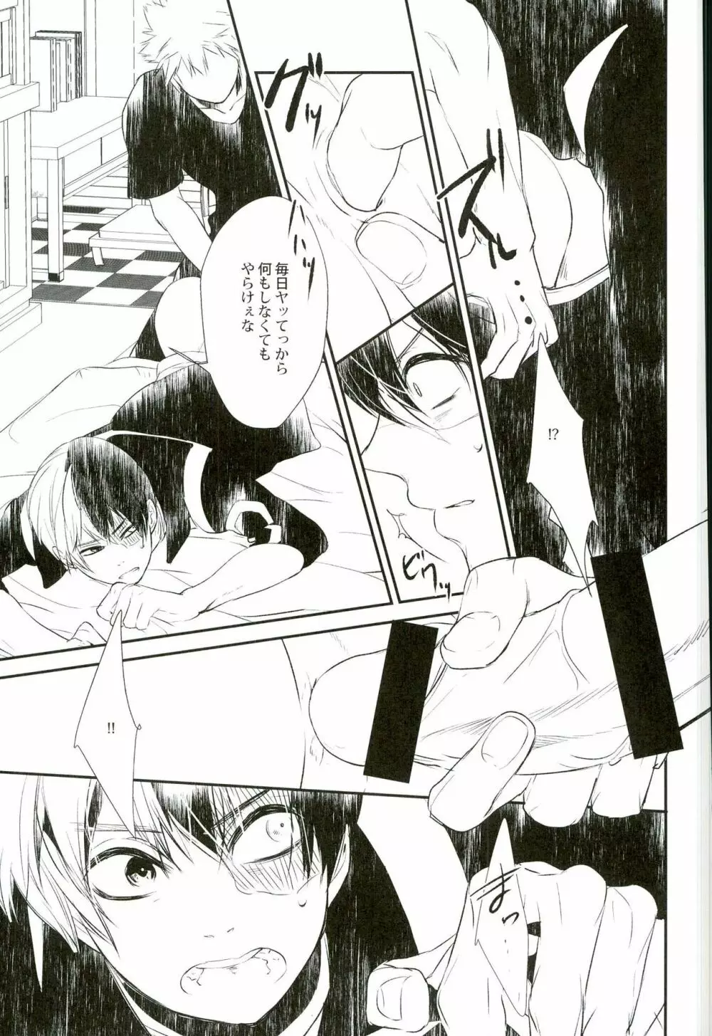 炭酸ジュヴナイル - page12