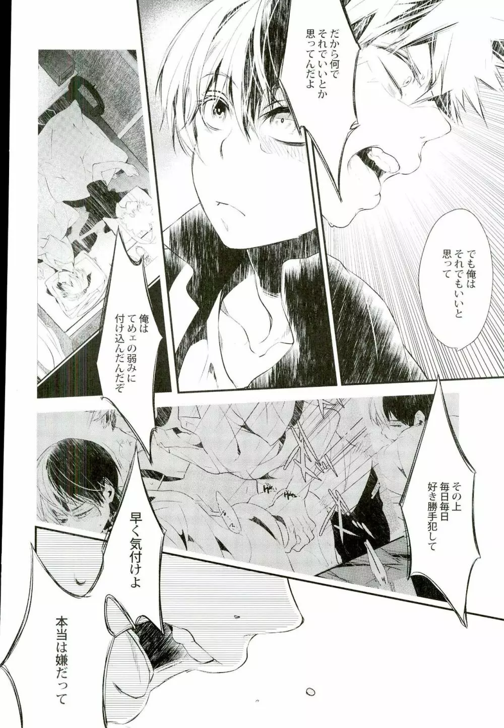 炭酸ジュヴナイル - page19