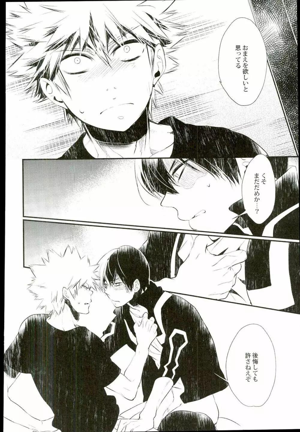 炭酸ジュヴナイル - page23