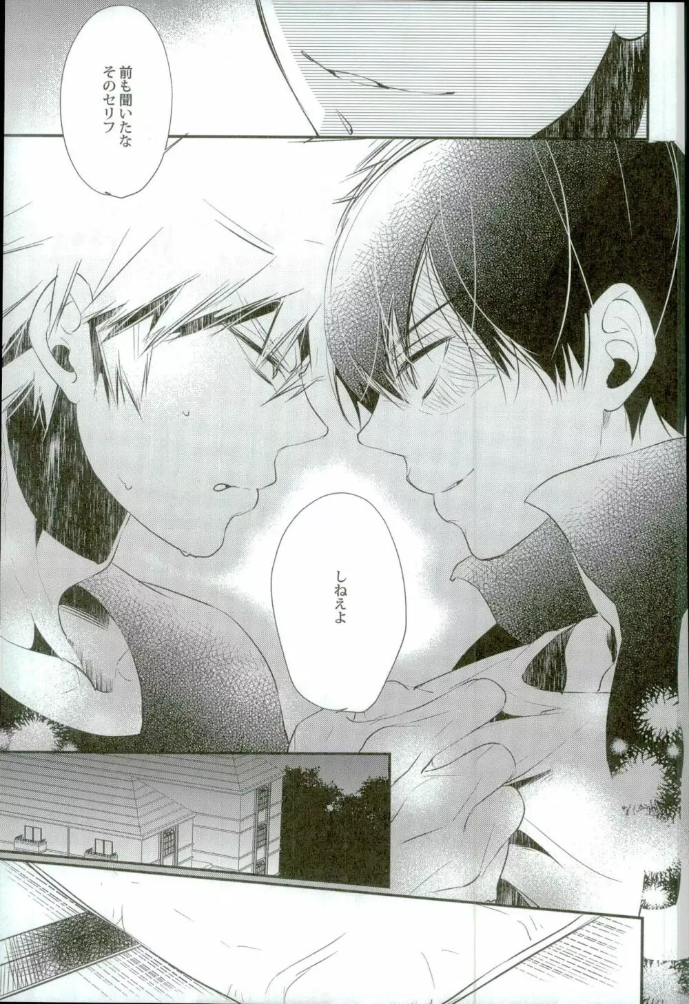 炭酸ジュヴナイル - page24