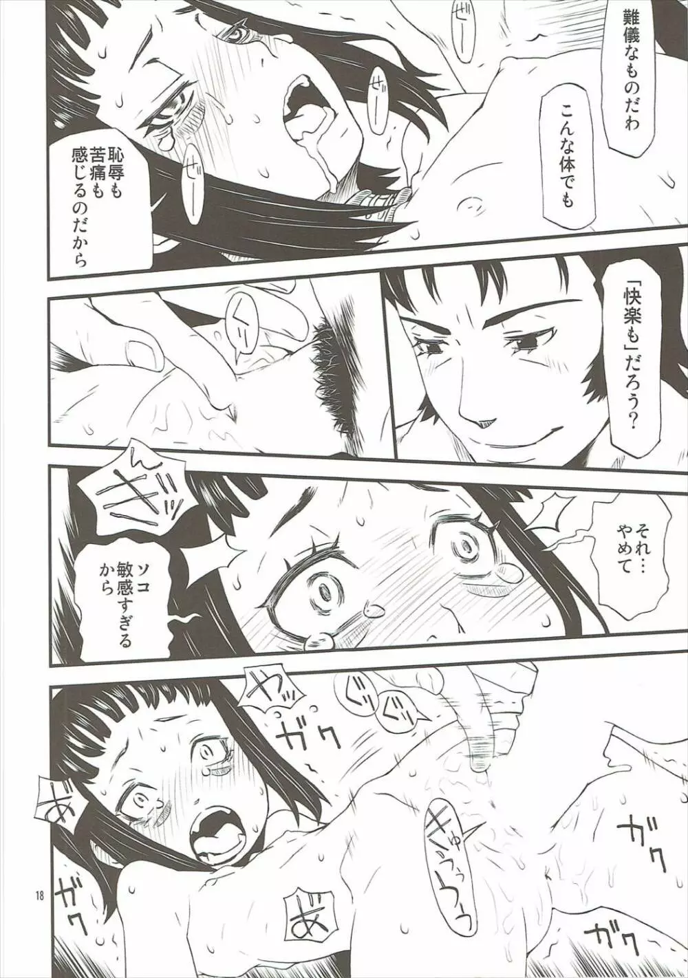 バハロリロリババロリタMAX!! - page17