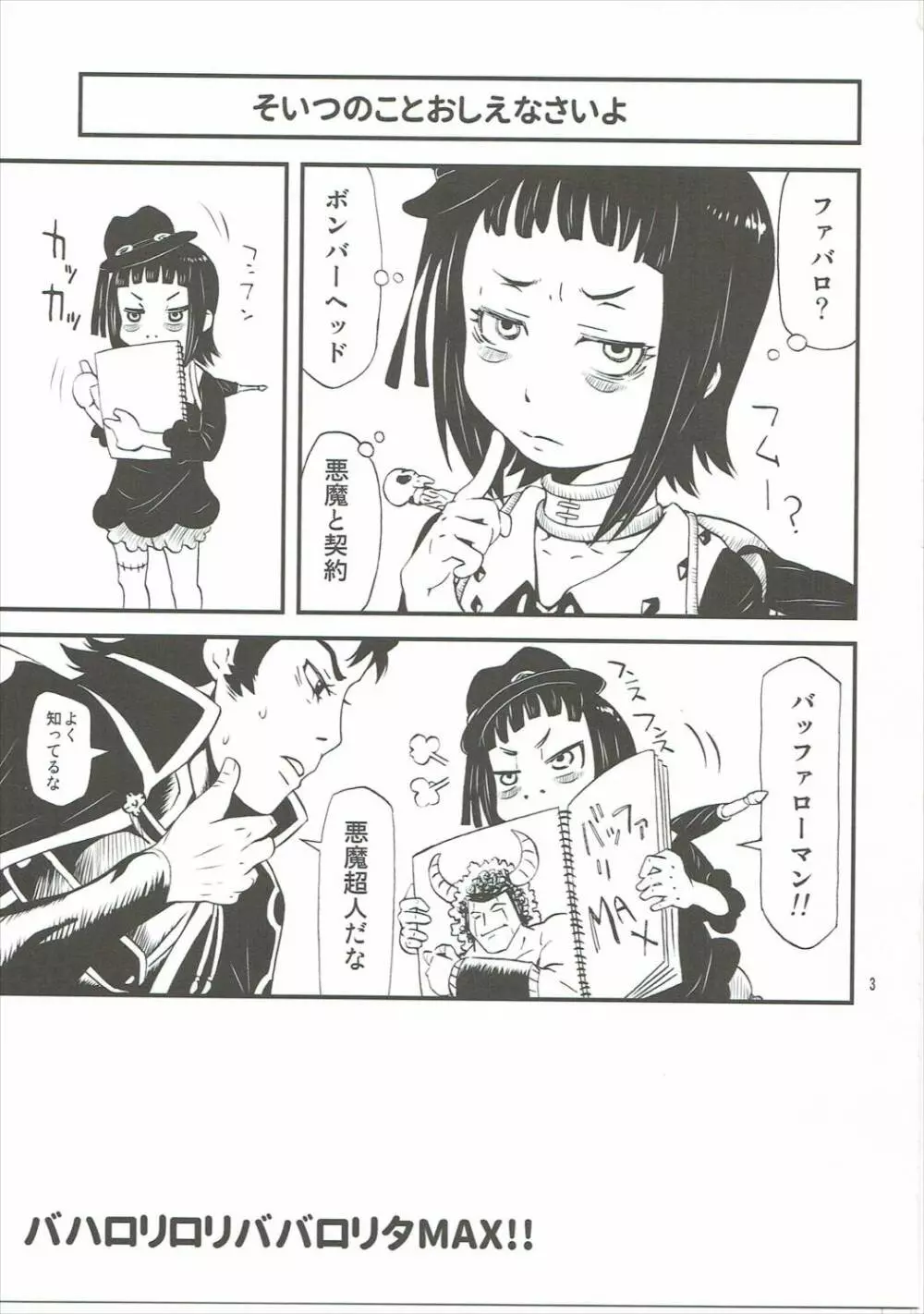 バハロリロリババロリタMAX!! - page2