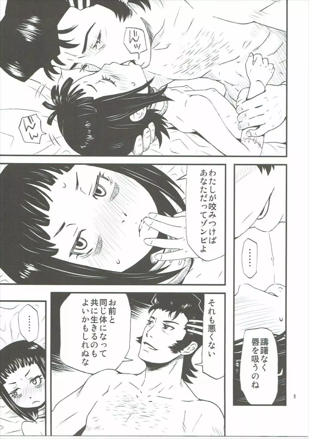 バハロリロリババロリタMAX!! - page8