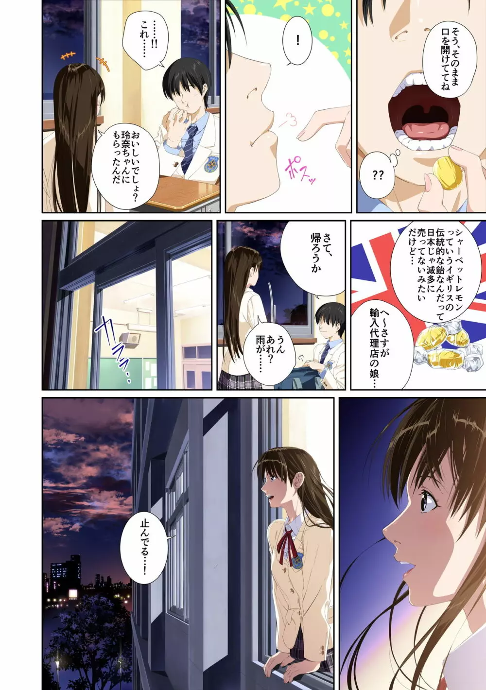 恋人じゃ…ない。瀬戸花恋編 - page10