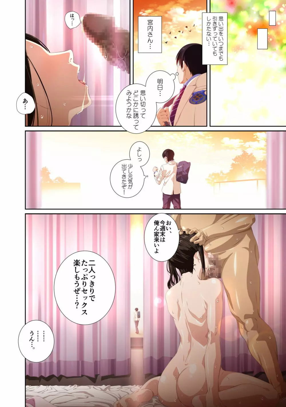 恋人じゃ…ない。瀬戸花恋編 - page102