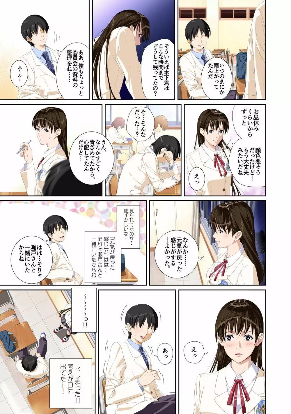 恋人じゃ…ない。瀬戸花恋編 - page11