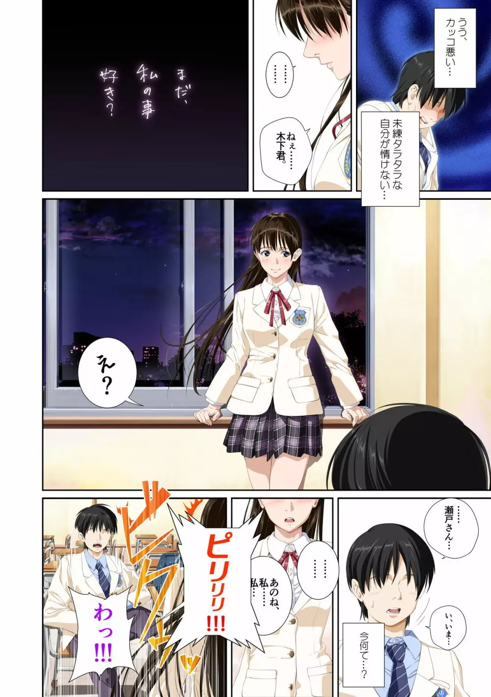 恋人じゃ…ない。瀬戸花恋編 - page12