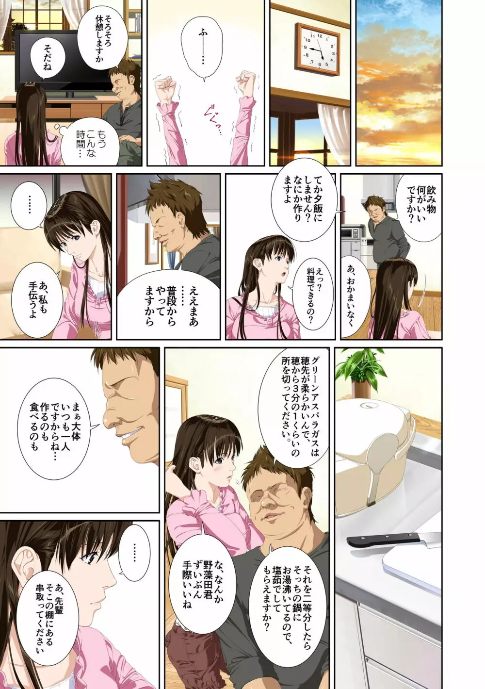 恋人じゃ…ない。瀬戸花恋編 - page17