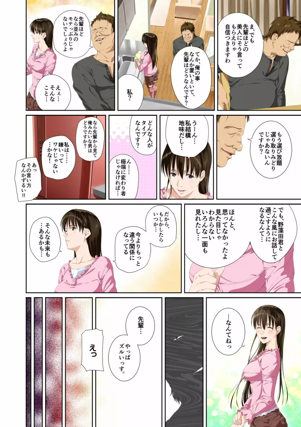 恋人じゃ…ない。瀬戸花恋編 - page20