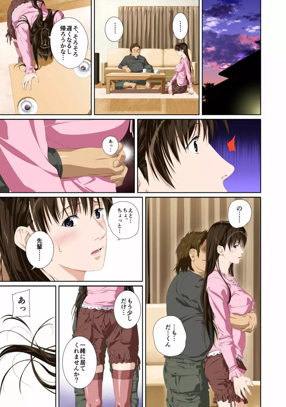 恋人じゃ…ない。瀬戸花恋編 - page21