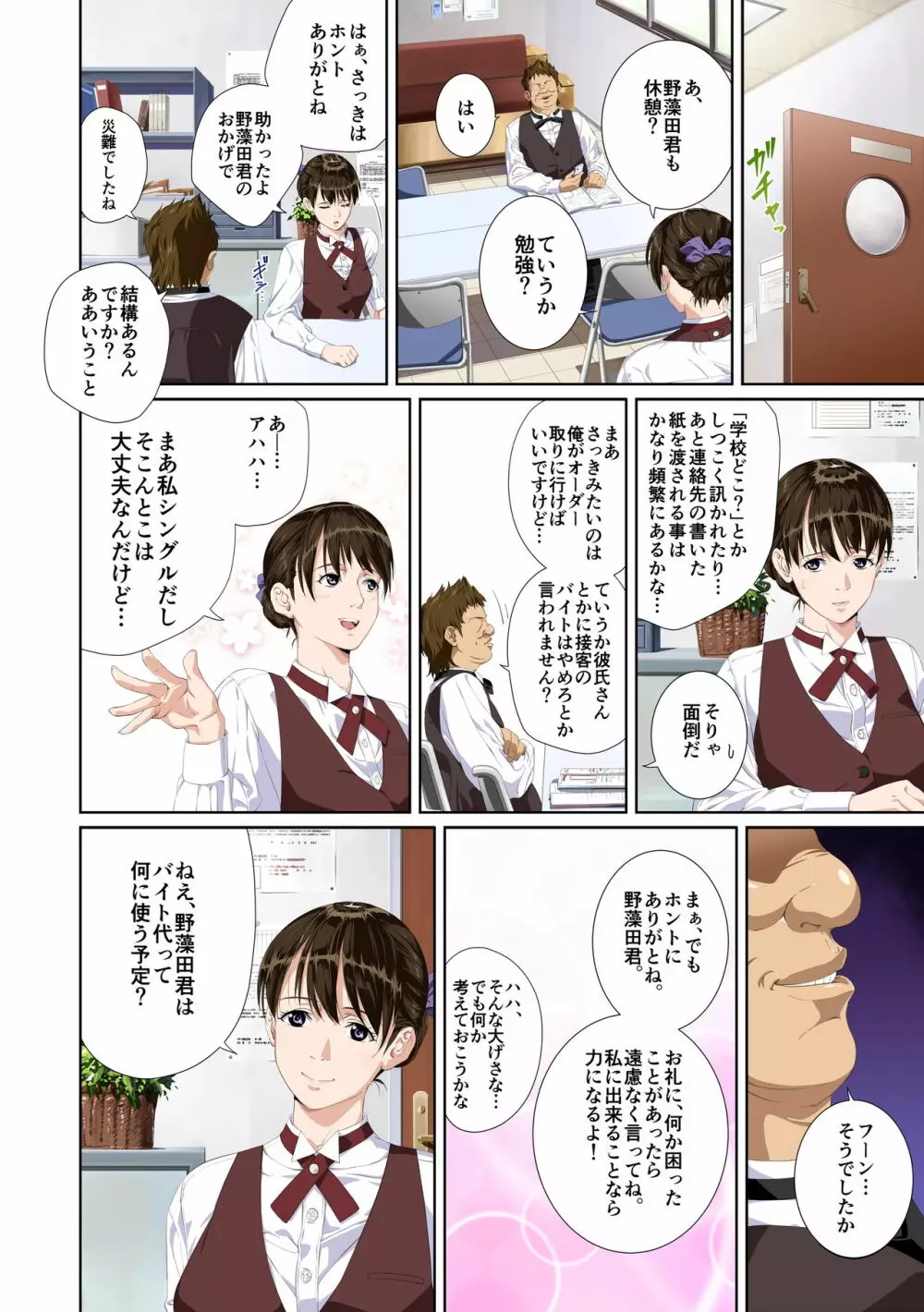 恋人じゃ…ない。瀬戸花恋編 - page4