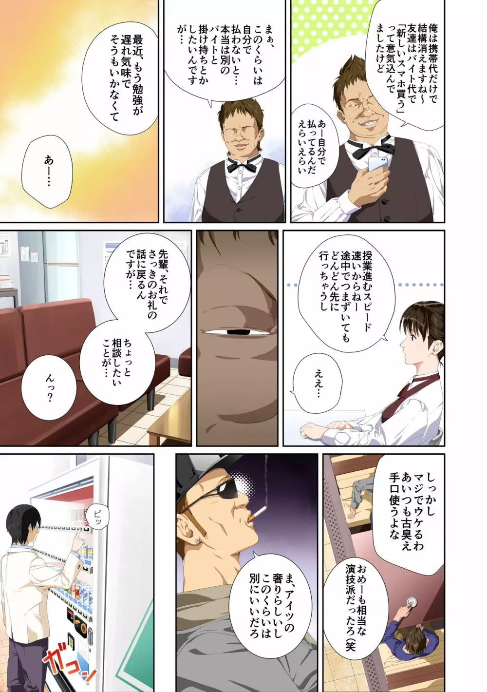 恋人じゃ…ない。瀬戸花恋編 - page5