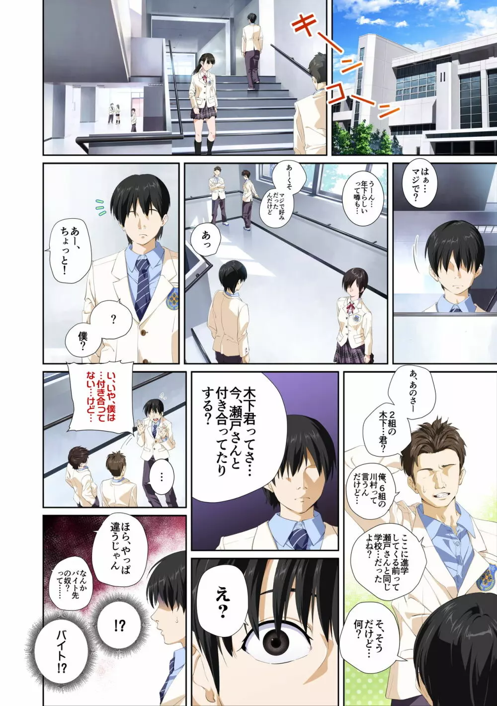 恋人じゃ…ない。瀬戸花恋編 - page74