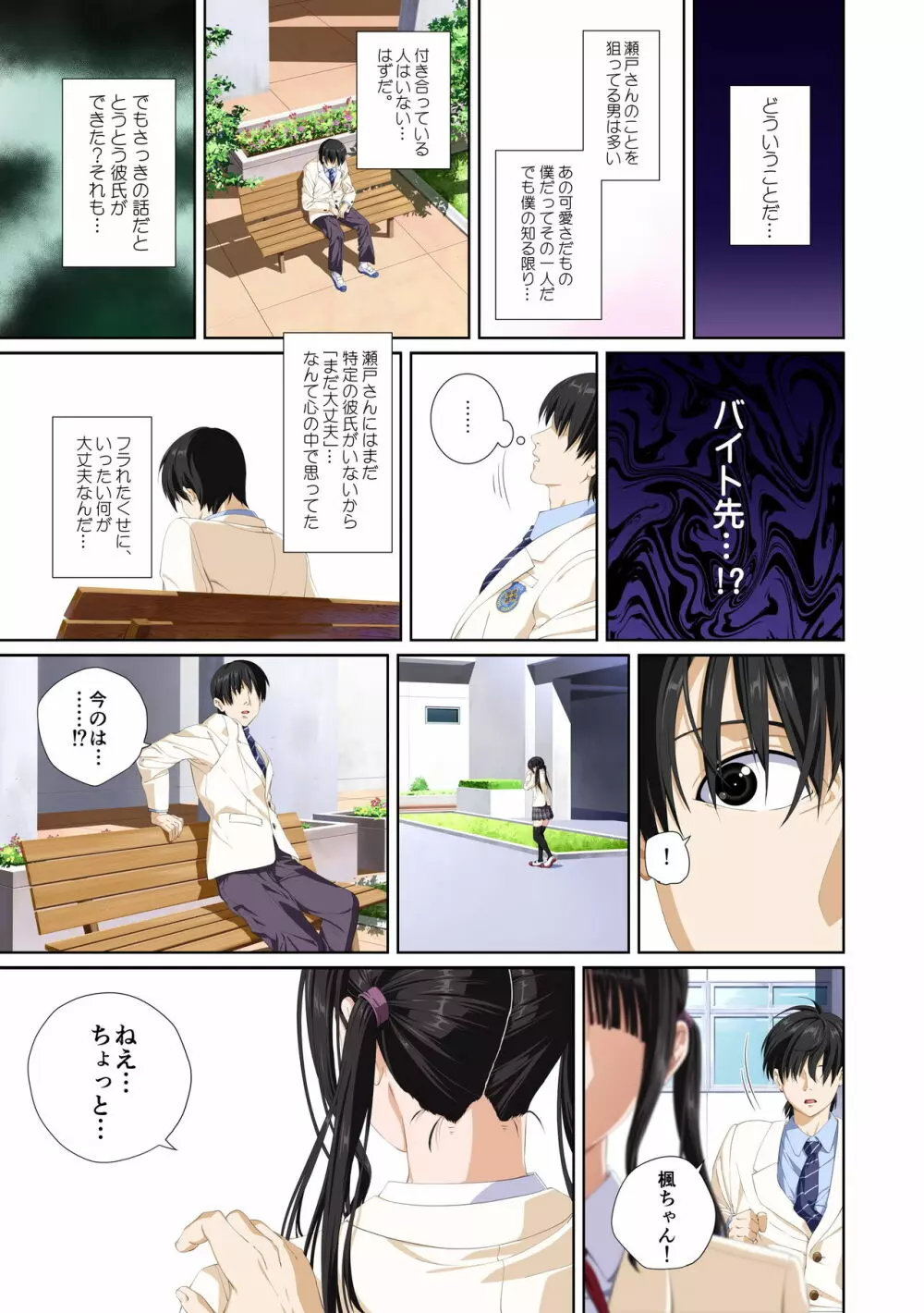 恋人じゃ…ない。瀬戸花恋編 - page75