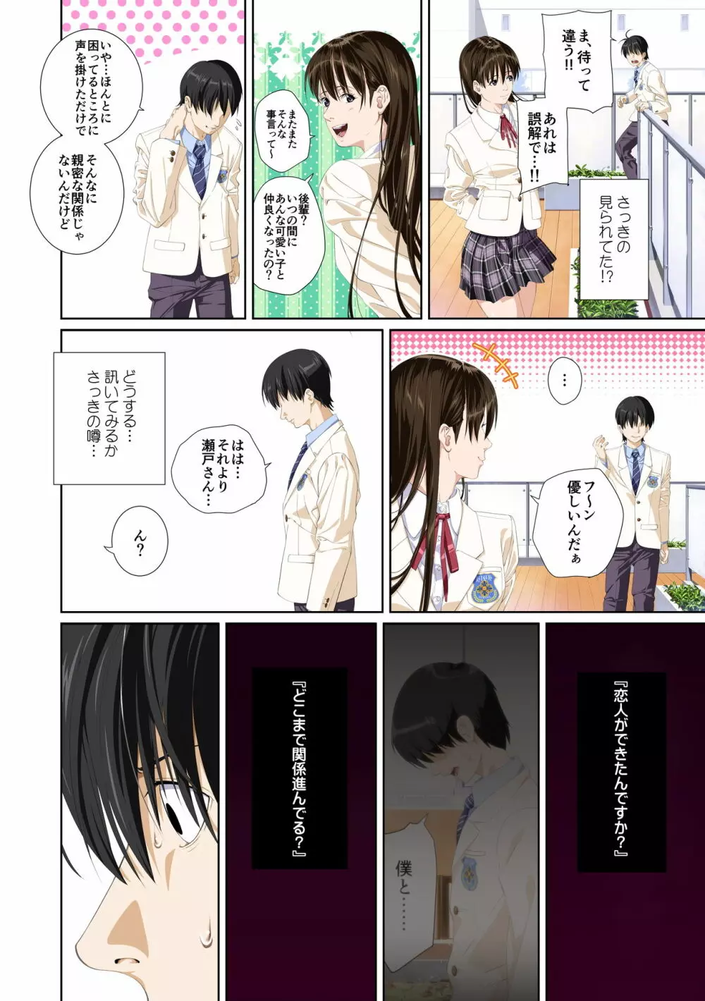 恋人じゃ…ない。瀬戸花恋編 - page78