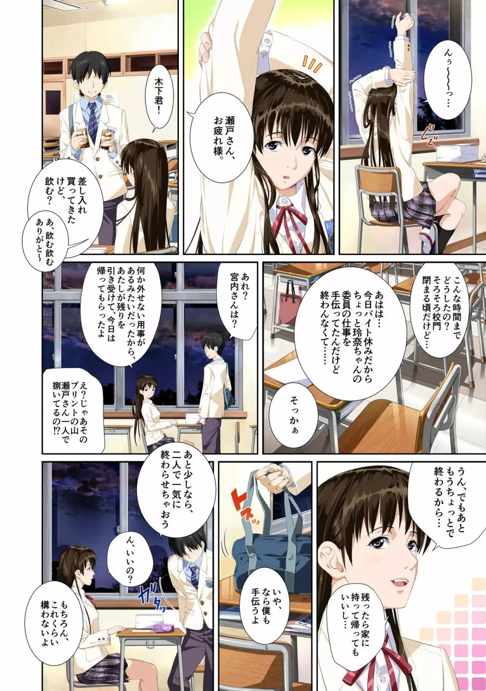 恋人じゃ…ない。瀬戸花恋編 - page8