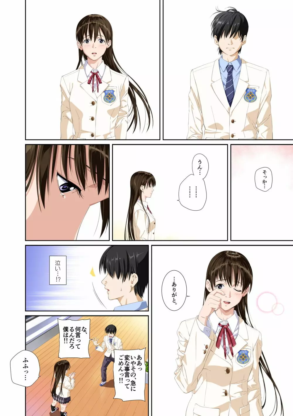 恋人じゃ…ない。瀬戸花恋編 - page80
