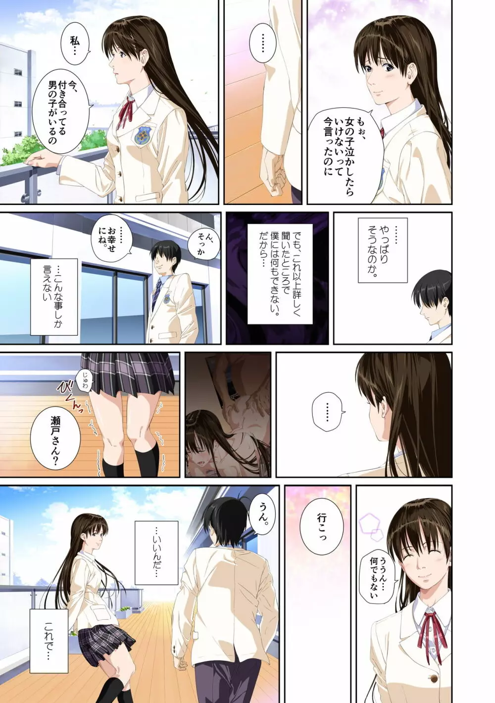 恋人じゃ…ない。瀬戸花恋編 - page81