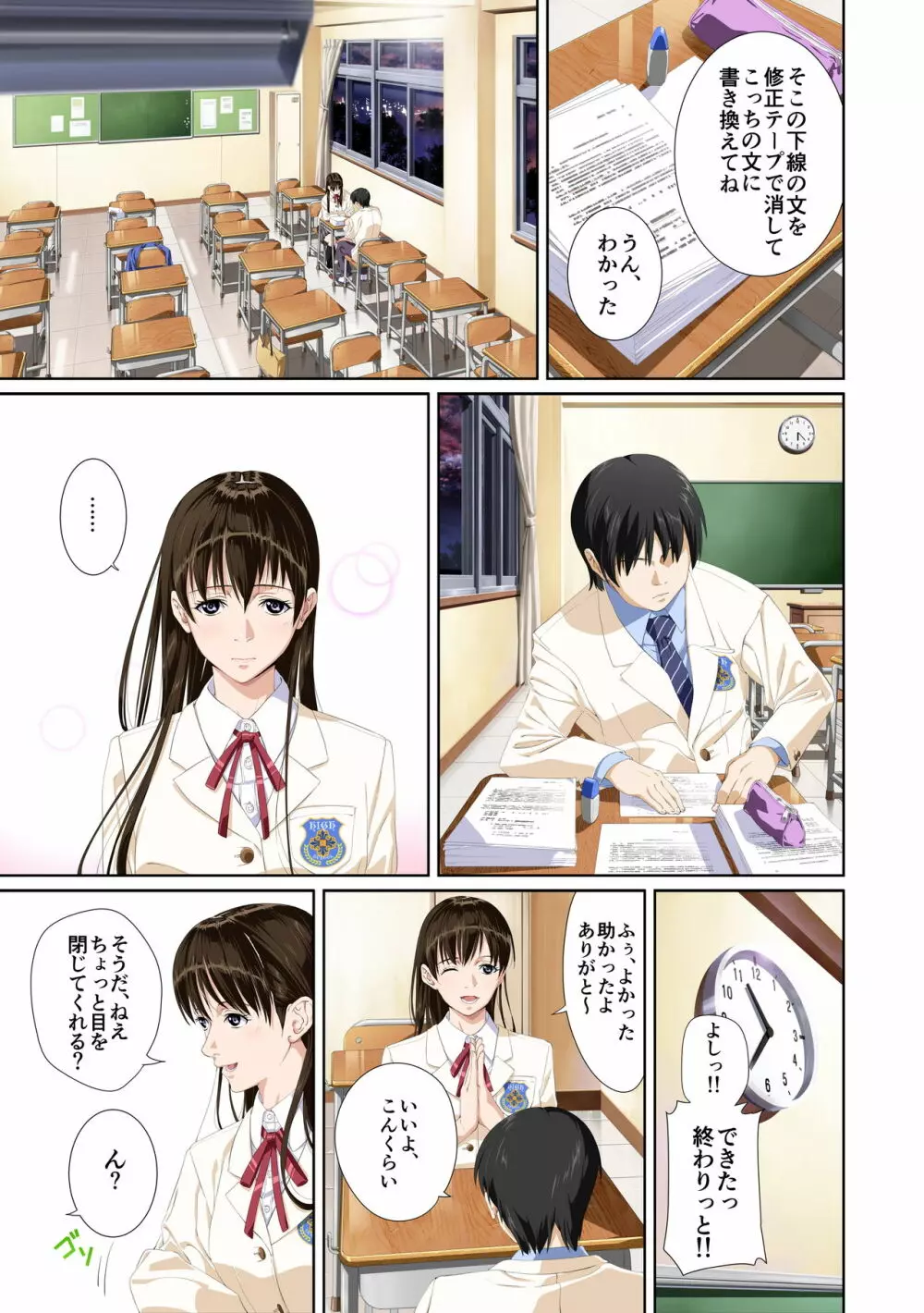 恋人じゃ…ない。瀬戸花恋編 - page9