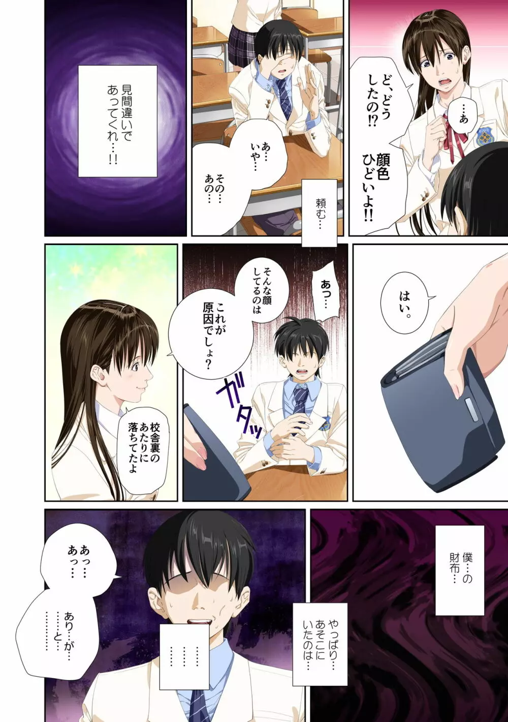 恋人じゃ…ない。瀬戸花恋編 - page94
