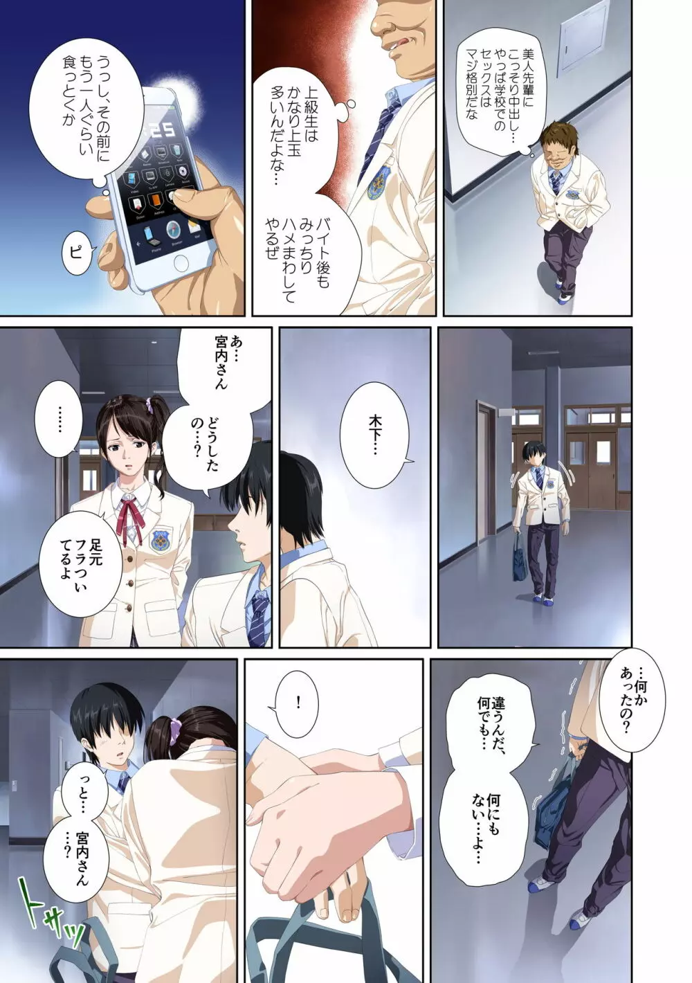 恋人じゃ…ない。瀬戸花恋編 - page95