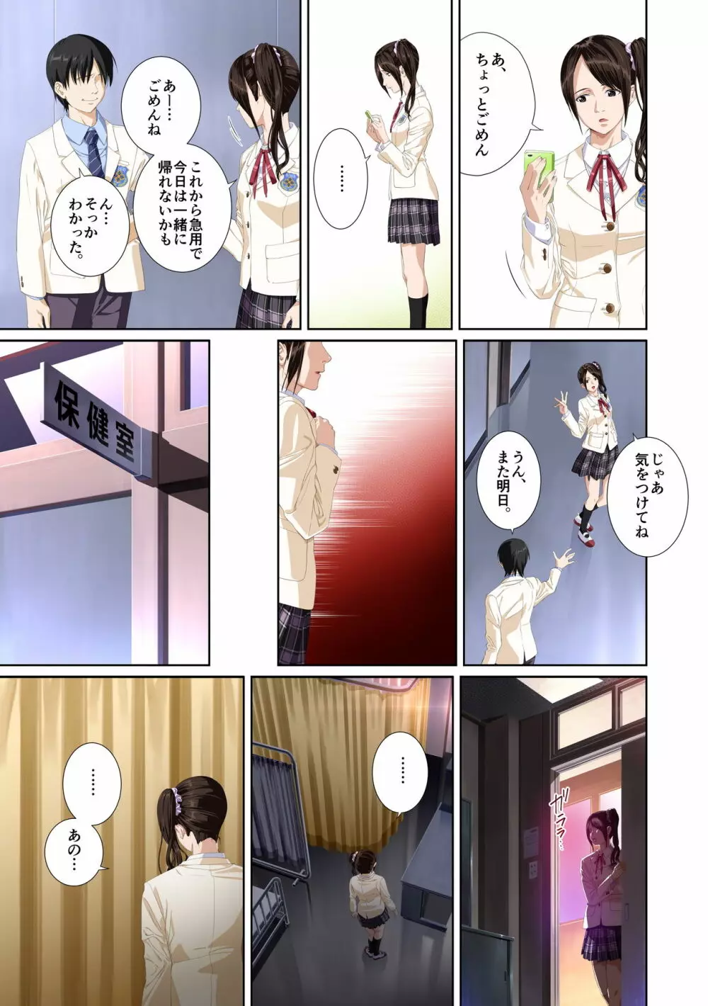 恋人じゃ…ない。瀬戸花恋編 - page97