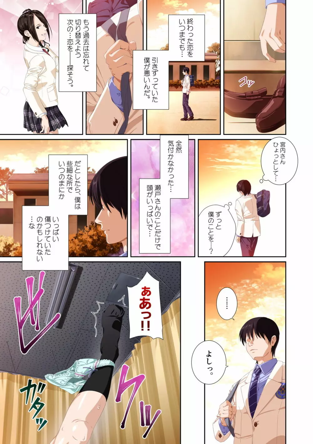 恋人じゃ…ない。瀬戸花恋編 - page99